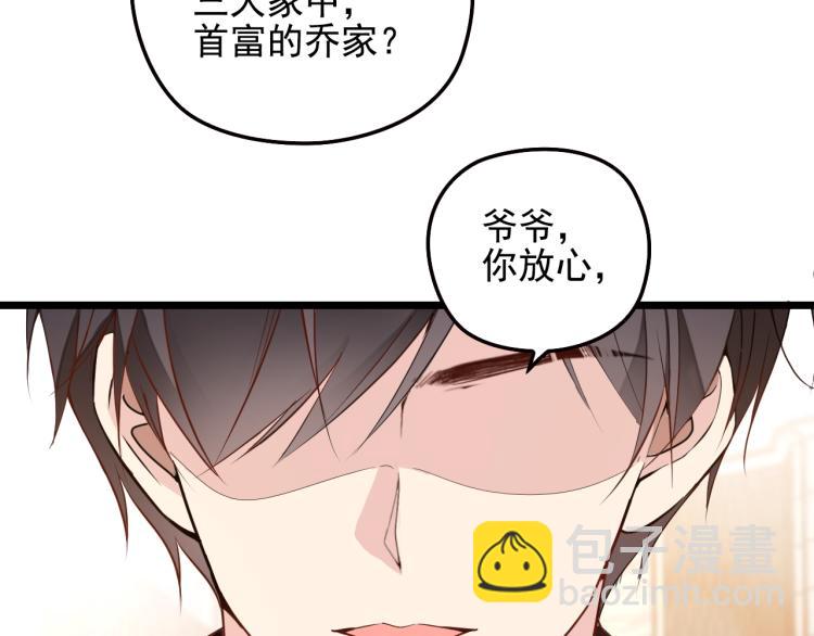 《双面总裁宠妻指南》第61话 你一直都在我的未来里 第29页