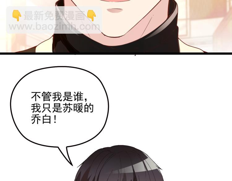 《双面总裁宠妻指南》第61话 你一直都在我的未来里 第30页