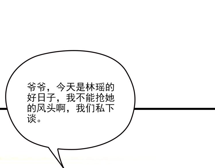 《双面总裁宠妻指南》第61话 你一直都在我的未来里 第33页