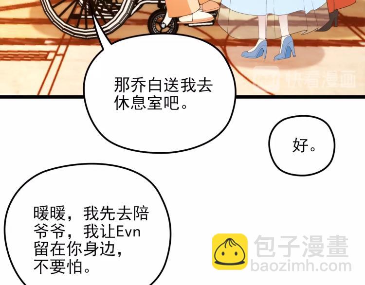 《双面总裁宠妻指南》第61话 你一直都在我的未来里 第35页