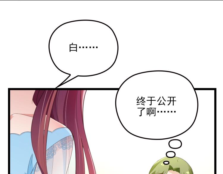 《双面总裁宠妻指南》第61话 你一直都在我的未来里 第39页
