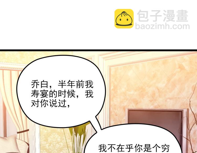 《双面总裁宠妻指南》第61话 你一直都在我的未来里 第42页
