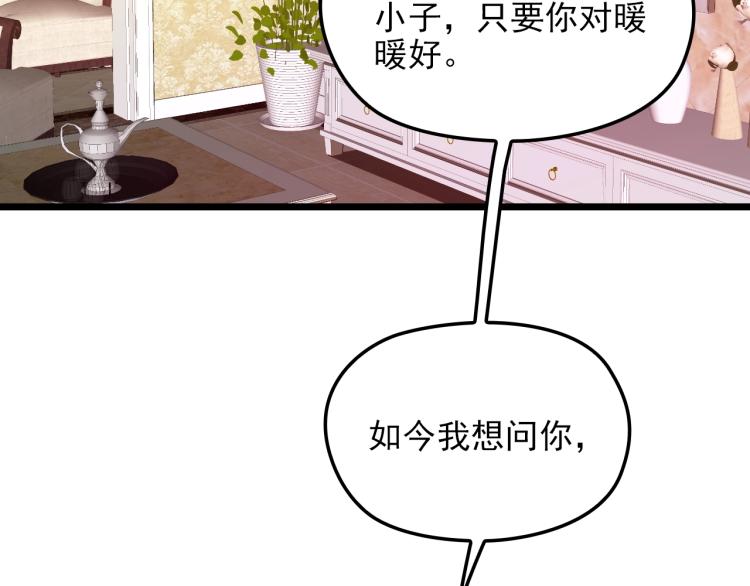 《双面总裁宠妻指南》第61话 你一直都在我的未来里 第43页
