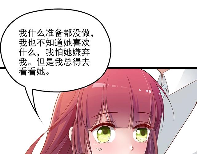 《双面总裁宠妻指南》第60话 你敢动我的女人？！ 第13页
