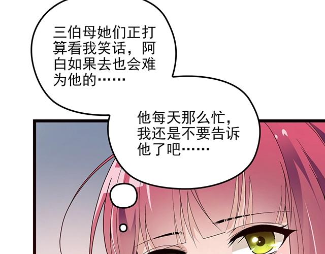 《双面总裁宠妻指南》第60话 你敢动我的女人？！ 第30页