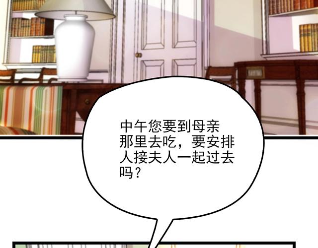 《双面总裁宠妻指南》第60话 你敢动我的女人？！ 第33页