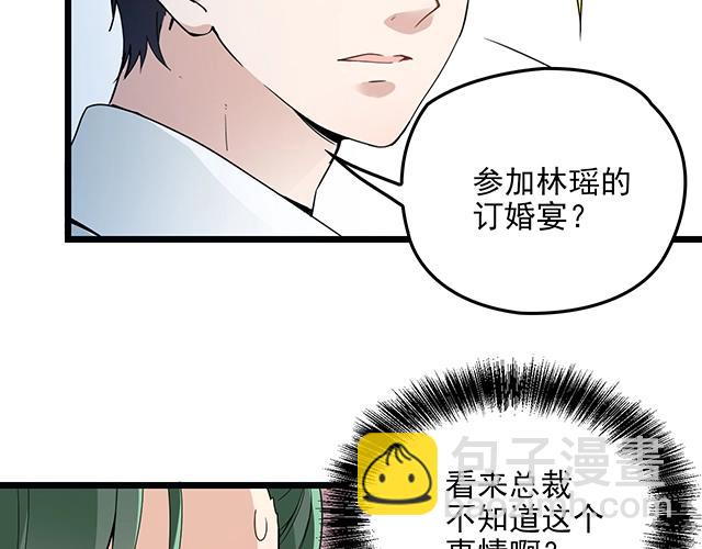 《双面总裁宠妻指南》第60话 你敢动我的女人？！ 第39页