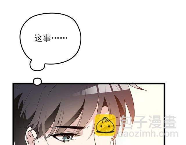 《双面总裁宠妻指南》第60话 你敢动我的女人？！ 第43页