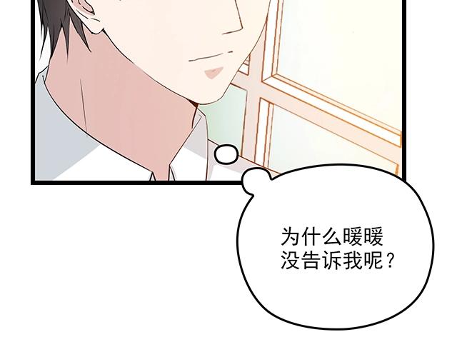 《双面总裁宠妻指南》第60话 你敢动我的女人？！ 第44页