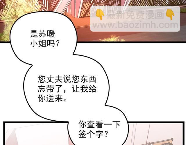 《双面总裁宠妻指南》第60话 你敢动我的女人？！ 第46页