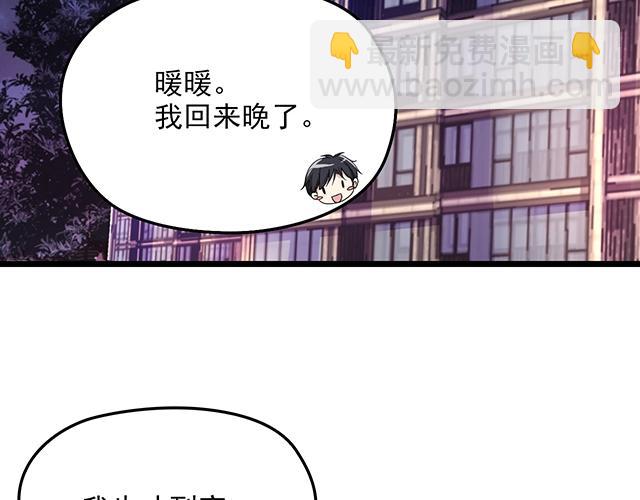 《双面总裁宠妻指南》第60话 你敢动我的女人？！ 第4页