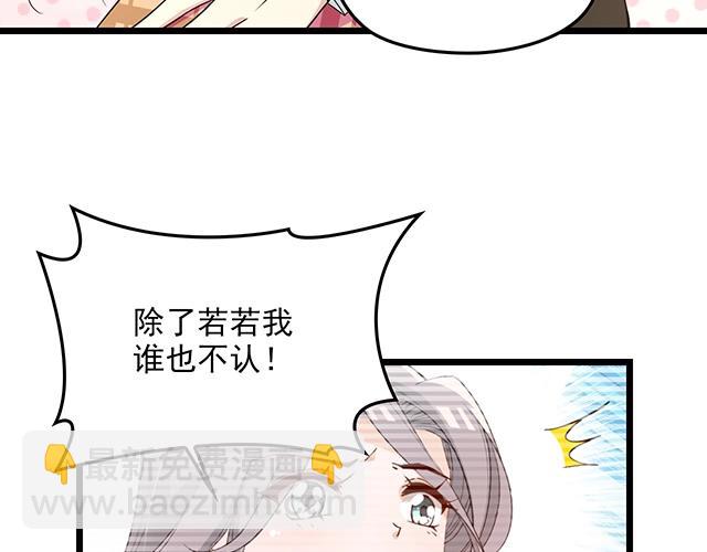 《双面总裁宠妻指南》第60话 你敢动我的女人？！ 第9页