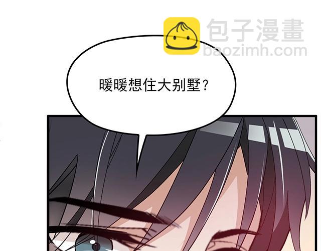 《双面总裁宠妻指南》第62话 欠你的都要补回来 第31页