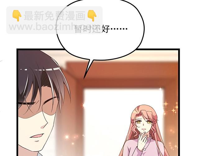 《双面总裁宠妻指南》第66话 我要给你生孩子！ 第14页