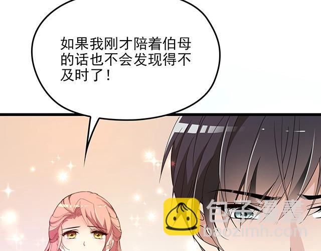 《双面总裁宠妻指南》第66话 我要给你生孩子！ 第18页