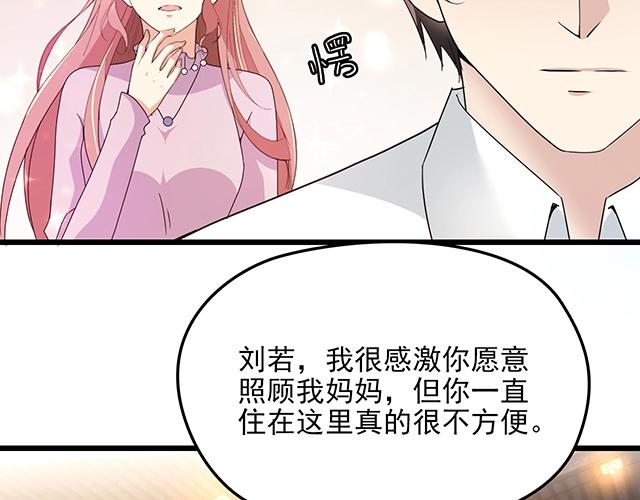 《双面总裁宠妻指南》第66话 我要给你生孩子！ 第19页