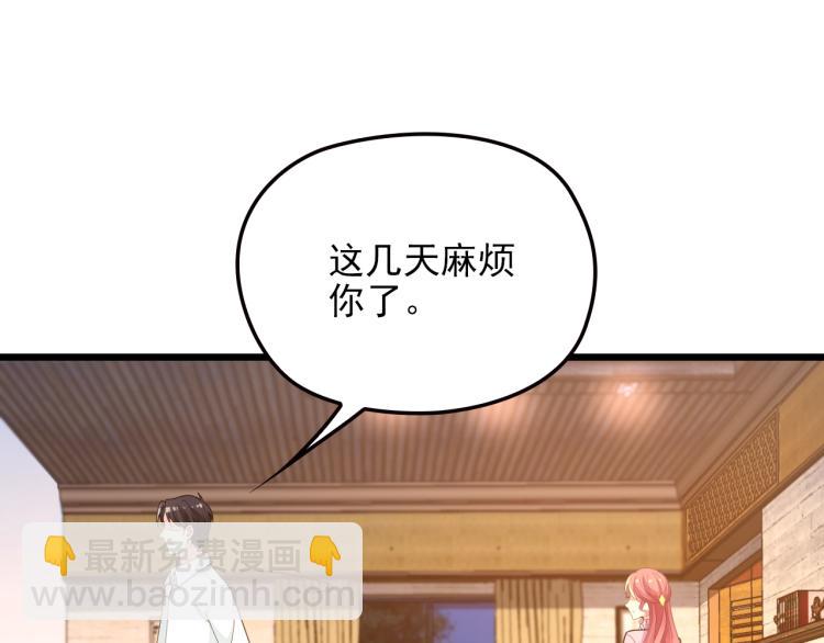 《双面总裁宠妻指南》第66话 我要给你生孩子！ 第23页