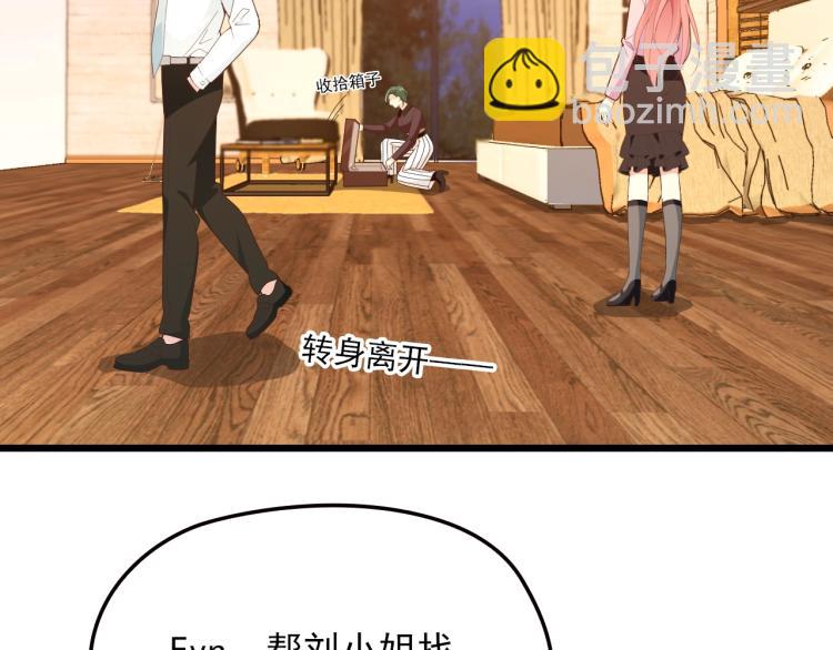 《双面总裁宠妻指南》第66话 我要给你生孩子！ 第24页