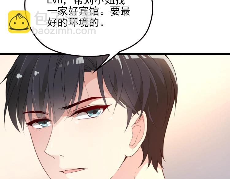 《双面总裁宠妻指南》第66话 我要给你生孩子！ 第25页