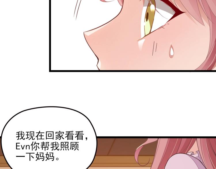 《双面总裁宠妻指南》第66话 我要给你生孩子！ 第30页