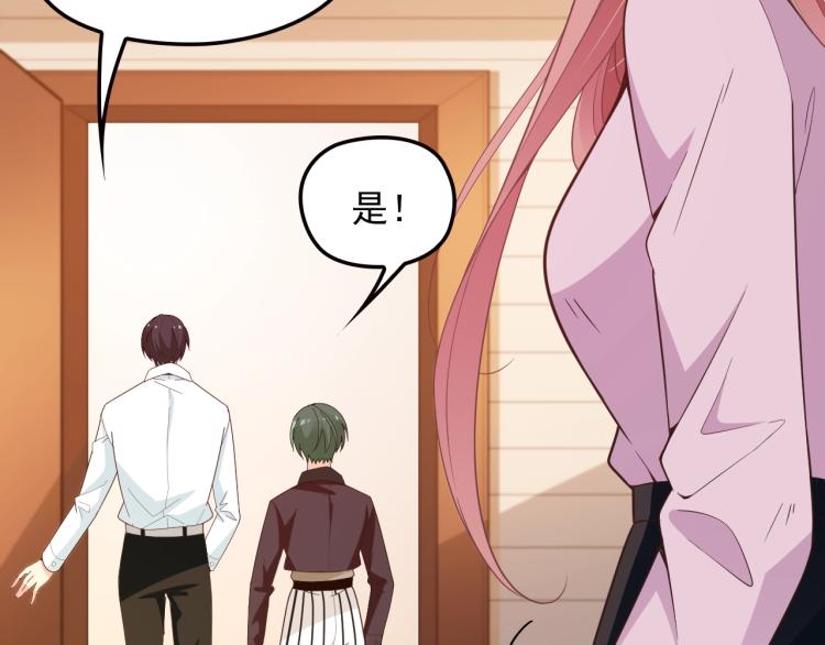 《双面总裁宠妻指南》第66话 我要给你生孩子！ 第31页