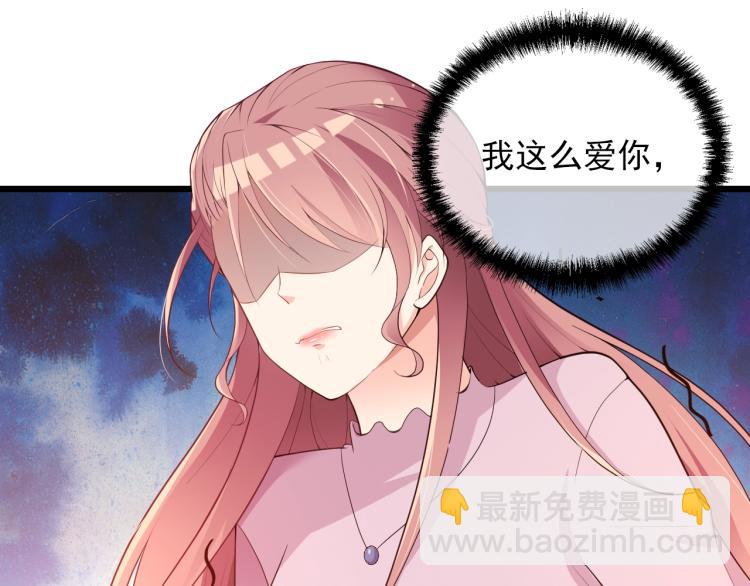 《双面总裁宠妻指南》第66话 我要给你生孩子！ 第33页