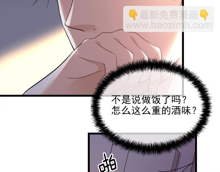 《双面总裁宠妻指南》第66话 我要给你生孩子！ 第38页