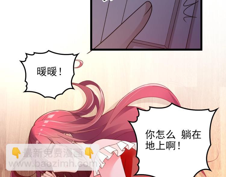 《双面总裁宠妻指南》第66话 我要给你生孩子！ 第39页