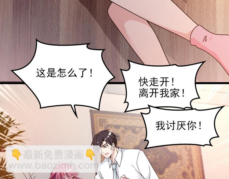 《双面总裁宠妻指南》第66话 我要给你生孩子！ 第41页