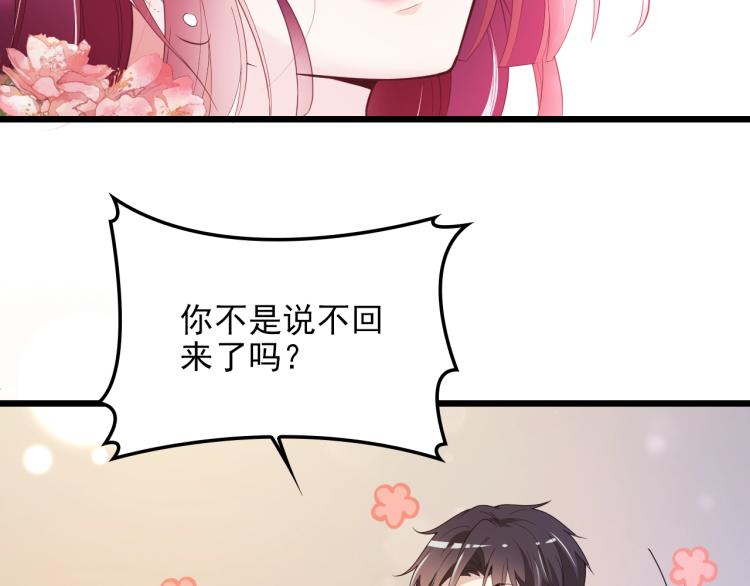 《双面总裁宠妻指南》第66话 我要给你生孩子！ 第44页