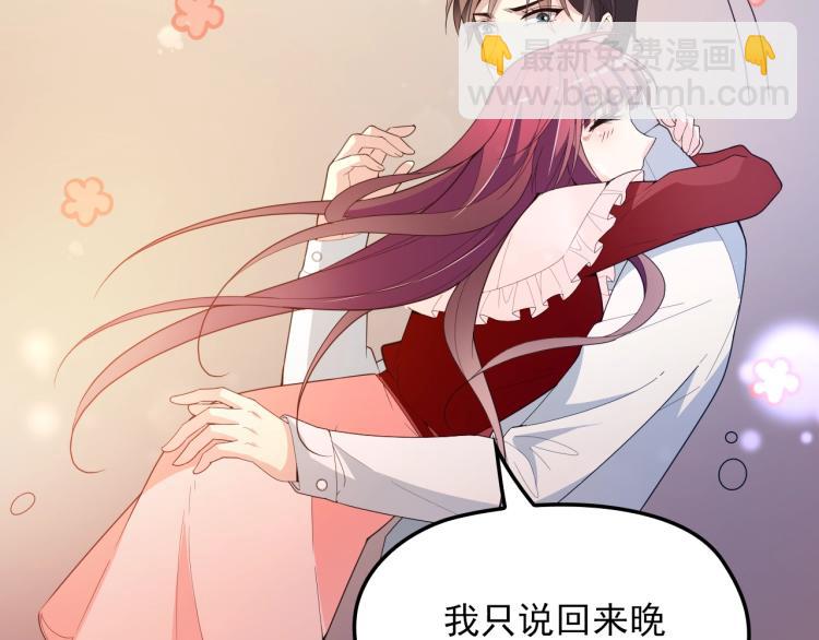《双面总裁宠妻指南》第66话 我要给你生孩子！ 第45页