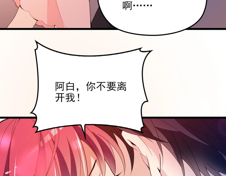 《双面总裁宠妻指南》第66话 我要给你生孩子！ 第46页