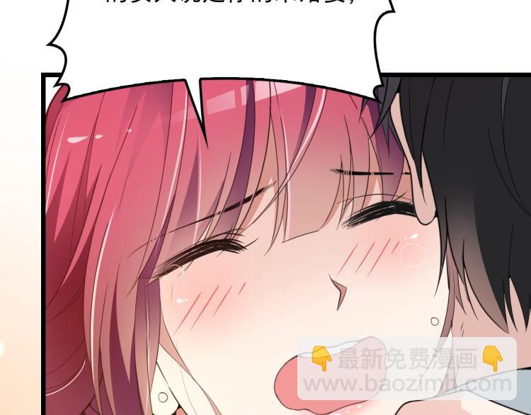 《双面总裁宠妻指南》第66话 我要给你生孩子！ 第49页