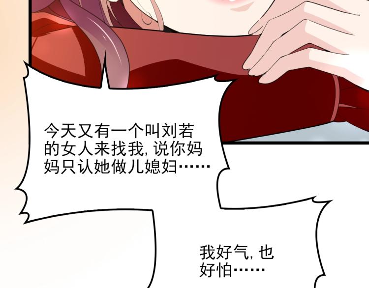 《双面总裁宠妻指南》第66话 我要给你生孩子！ 第50页