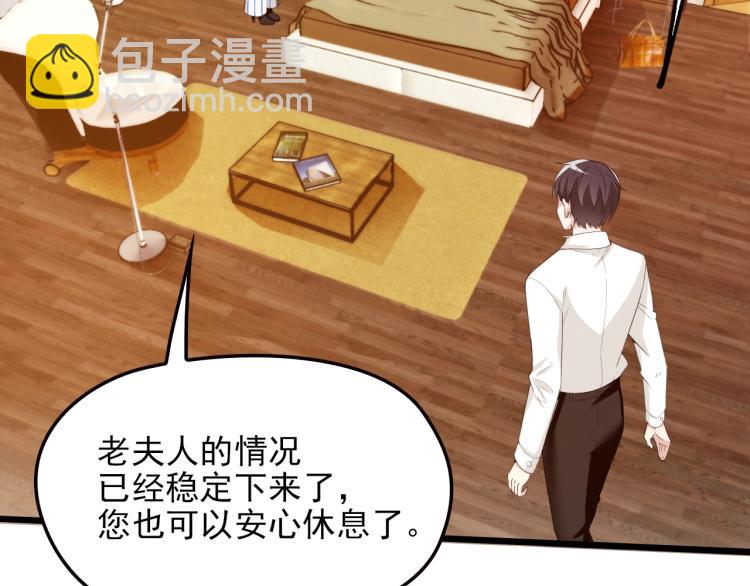 《双面总裁宠妻指南》第66话 我要给你生孩子！ 第6页