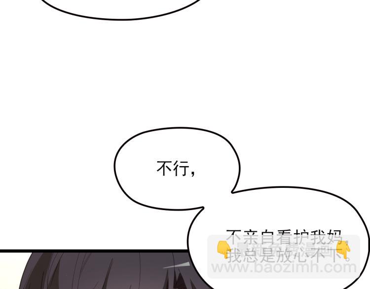 《双面总裁宠妻指南》第66话 我要给你生孩子！ 第7页