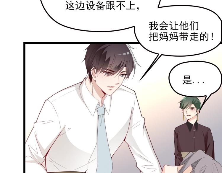 《双面总裁宠妻指南》第66话 我要给你生孩子！ 第9页