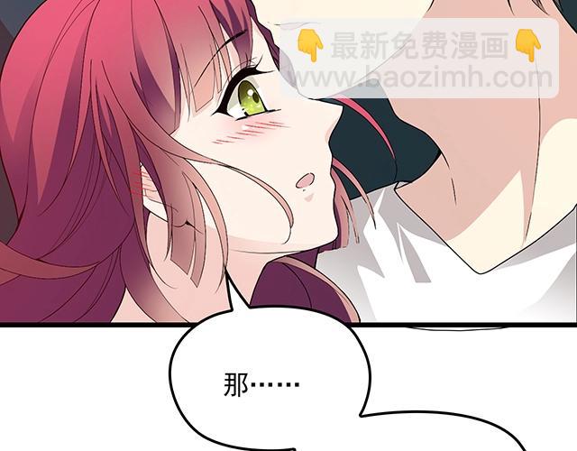 《双面总裁宠妻指南》第67话 阿白的另类告白 第10页