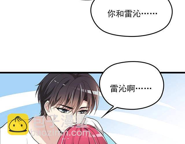 《双面总裁宠妻指南》第67话 阿白的另类告白 第11页