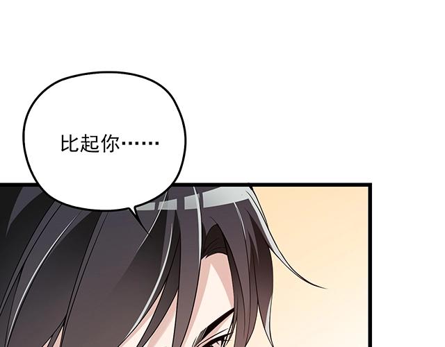 《双面总裁宠妻指南》第67话 阿白的另类告白 第13页