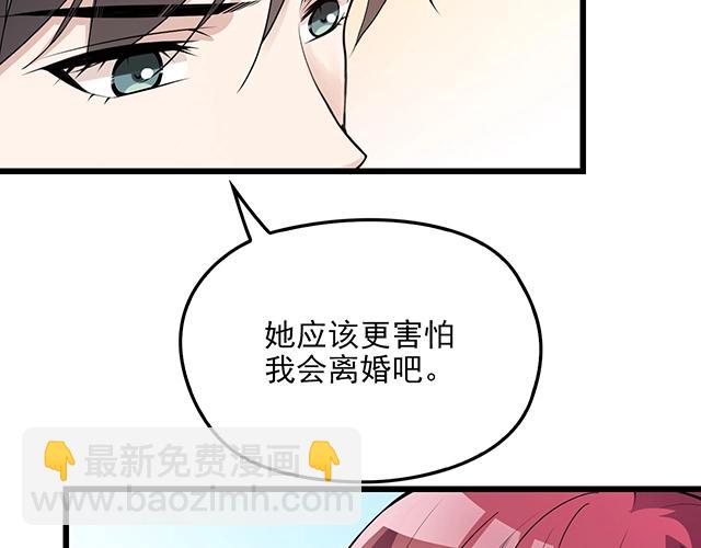 《双面总裁宠妻指南》第67话 阿白的另类告白 第14页