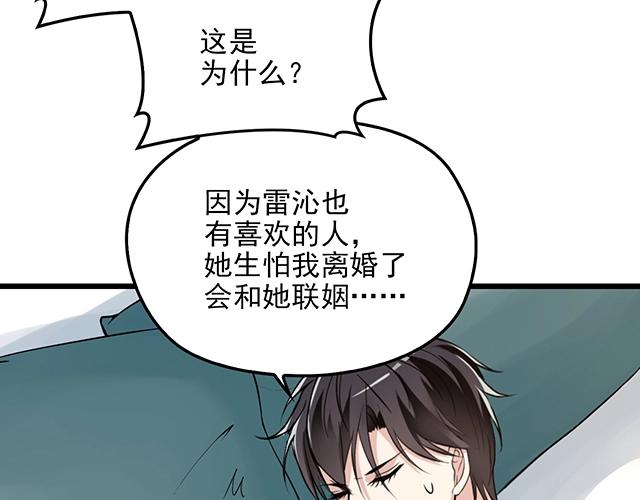 《双面总裁宠妻指南》第67话 阿白的另类告白 第16页