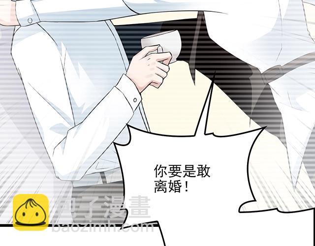 《双面总裁宠妻指南》第67话 阿白的另类告白 第20页