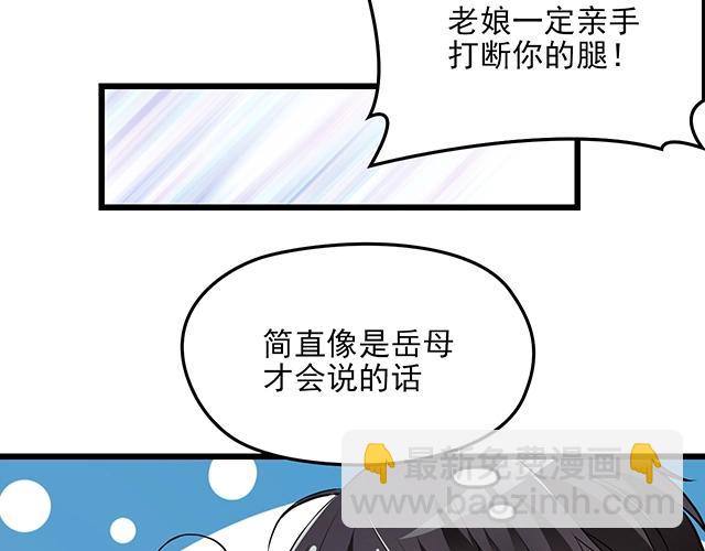 《双面总裁宠妻指南》第67话 阿白的另类告白 第21页