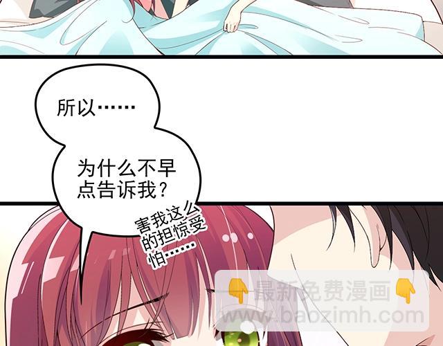 《双面总裁宠妻指南》第67话 阿白的另类告白 第24页