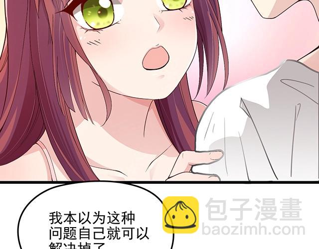 《双面总裁宠妻指南》第67话 阿白的另类告白 第25页