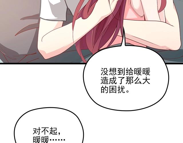 《双面总裁宠妻指南》第67话 阿白的另类告白 第27页