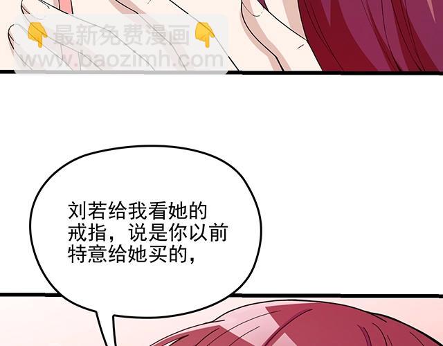 《双面总裁宠妻指南》第67话 阿白的另类告白 第29页