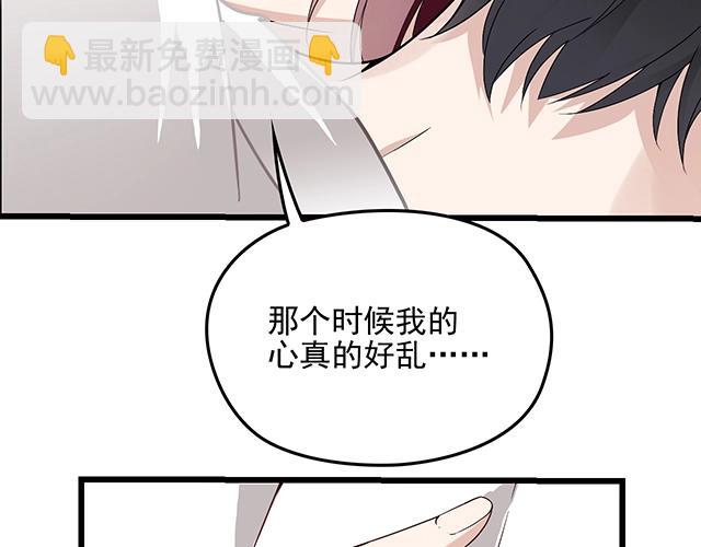 《双面总裁宠妻指南》第67话 阿白的另类告白 第31页