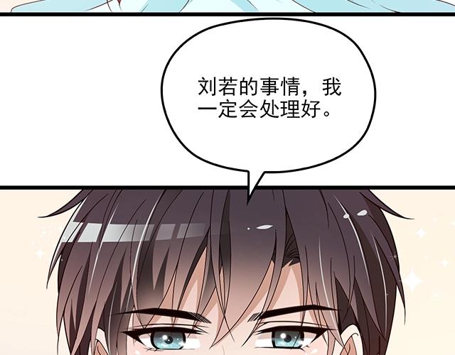 《双面总裁宠妻指南》第67话 阿白的另类告白 第34页